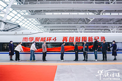 Leading the world in performance, topping the world height with Chinese speed! Energy Ring Generation 4 High Speed Rail Title Train Departed Successfully